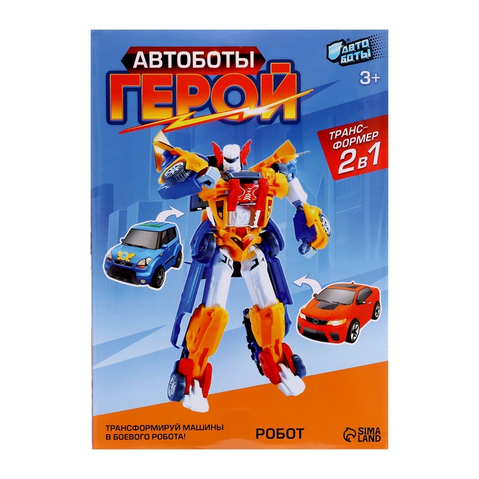 Робот «Герой», трансформируется, собирается из 2-х машинок