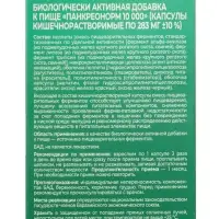 Панкреонорм &laquo;Витамир&raquo;, для нормализации пищеварения и усвоения пищи, 10 000, 50 капсул
