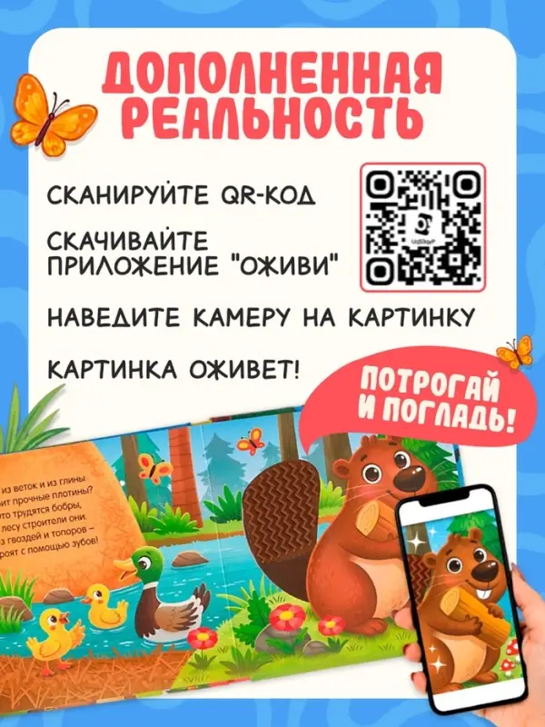 Книга детская тактильная &laquo;Кто живёт в лесу?&raquo;, 12 стр., 7 вставок