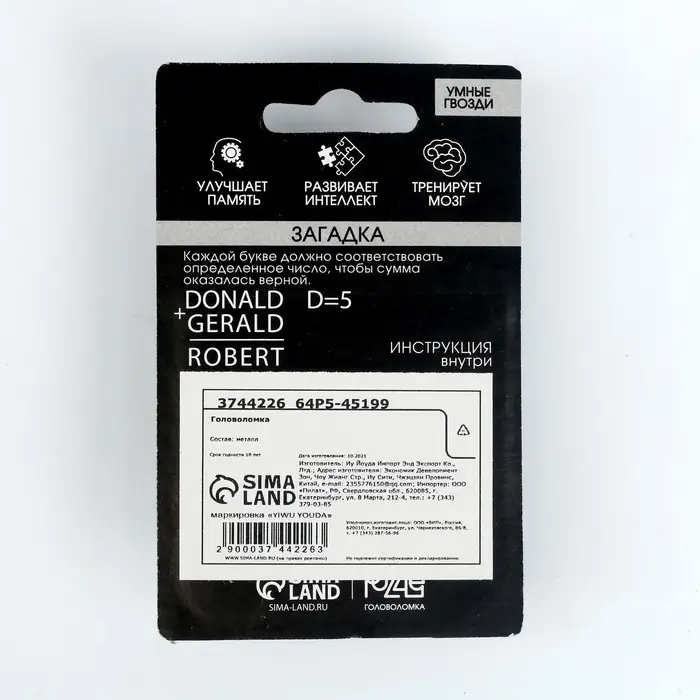 Головоломка металлическая «Раздели на части», МИКС, на блистере