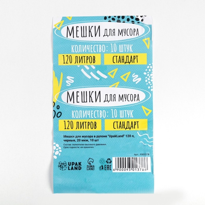 Мешки для мусора в рулоне  Мешки для мусора в рулоне "UPAK LAND" 120 л, черные, ПВД,толщина 20 мкм, 68 х 106 см. 10 шт.