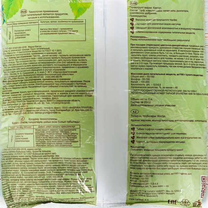 Почвогрунт Кактус, Азбука Роста,  5 л Почвогрунт Кактус, Азбука Роста,  5 л