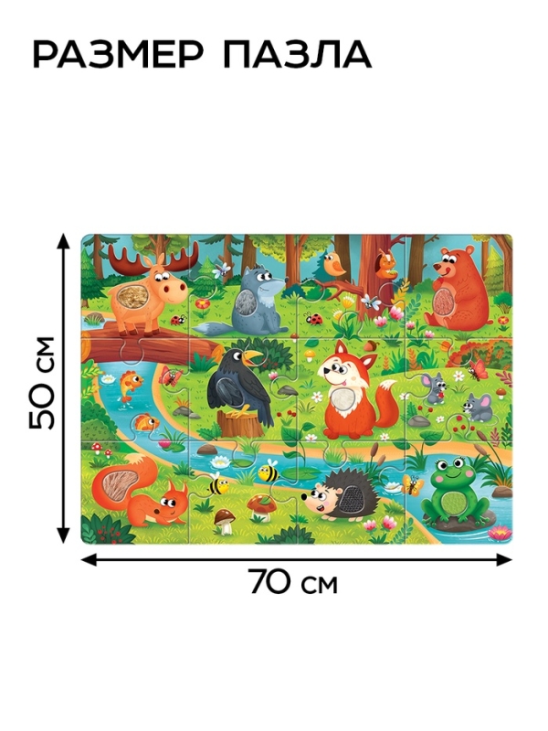 Пазл напольный с тактильными вставками Пазл напольный с тактильными вставками "Лесные зверята"