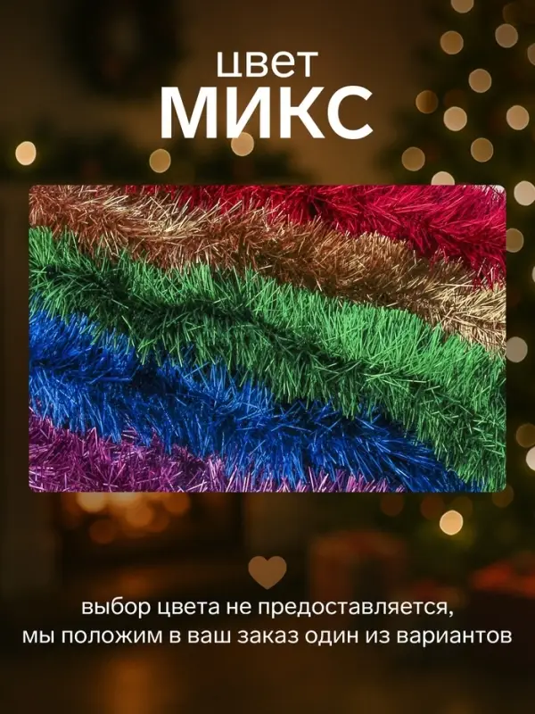 Мишура новогодняя &laquo;Зимнее волшебство. Классик&raquo;, d=9 см, 200 см, МИКС