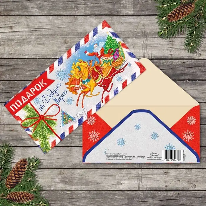 Конверт для денег «От дедушки мороза» 16.5×8 см