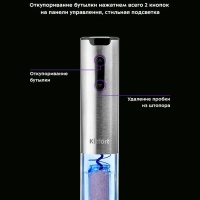 Электрический штопор КТ-4041 штопор для вина (3 в 1)