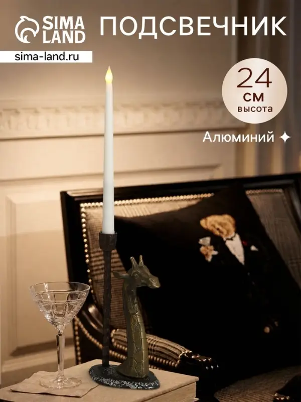 Подсвечник &laquo;Жирафик&raquo;, 14.5&times;9.5&times;24 см, алюминий