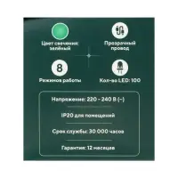 Гирлянда &laquo;Нить&raquo; 10 м, IP20, прозрачная нить, 100 LED, 8 режимов, 220 В, свечение зелёное