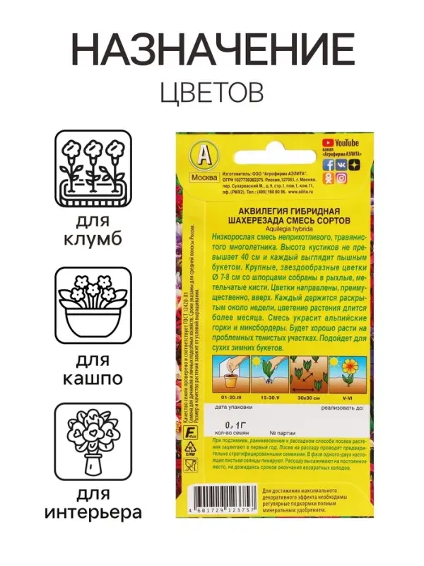Семена цветов Аквилегия  Семена цветов Аквилегия "Шахерезада", 0,1 г