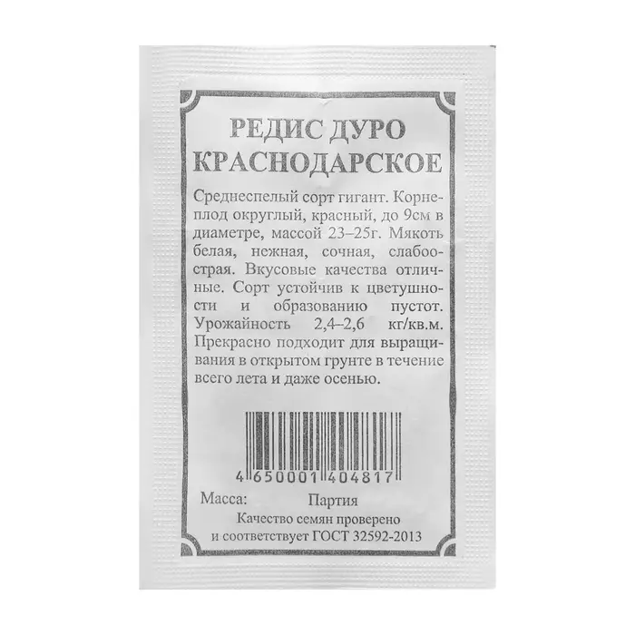 Семена Редис &laquo;Дуро Краснодарское&raquo;, 2 г
