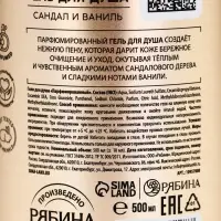 Гель для душа парфюмированный, аромат сандал и ваниль, 500 мл, laPOETIQUE