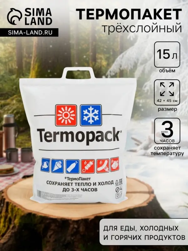Термопакет трёхслойный, 42&times;45 см (внеш. ПВД/внутр. метал.), для еды, холодных и горячих продуктов