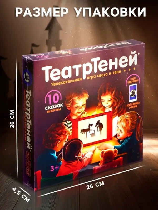 Игра настольная &laquo;Театр Теней. Театр на столе&raquo;