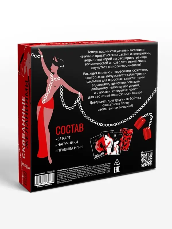 Игра для пар &laquo;Скованные желанием&raquo;, 65 карт, 18+