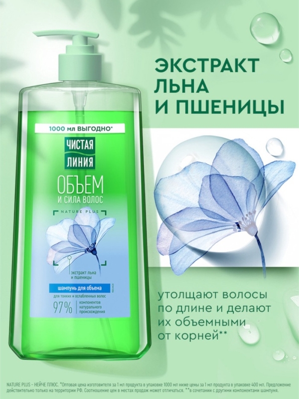 Шампунь для волос Чистая линия «объем и сила» экстракт льна и пшеницы, 1000 мл Шампунь для волос Чистая линия «объем и сила» экстракт льна и пшеницы, 1000 мл