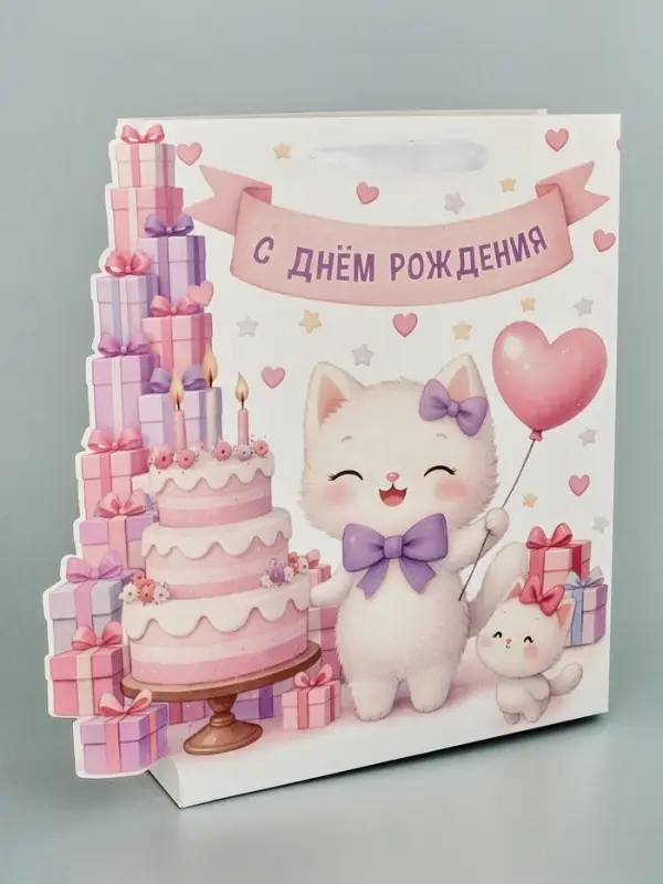 Пакет подарочный &laquo;С Днём рождения&raquo;, торт, 31&times;40&times;11.5 см