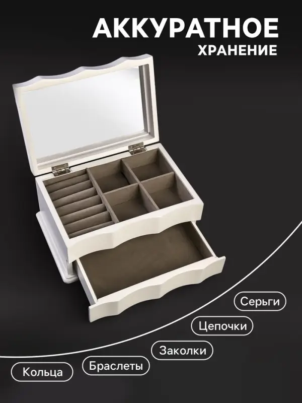 Шкатулка для украшений &laquo;Розы&raquo;, дерево, белая, 12.5&times;16&times;25.5 см
