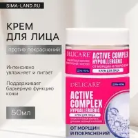 Крем для лица против покраснений Delicare, 50 мл