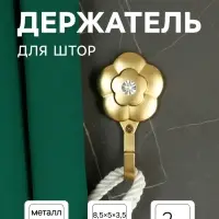 Держатель для штор однорожковый CAPPIO KC117, цвет золото, 2 шт.