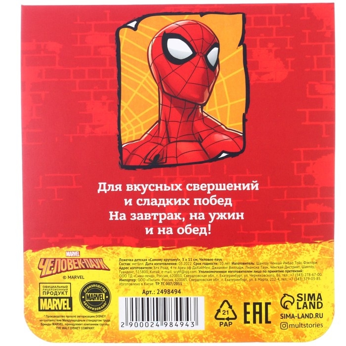 Ложечка детская, 3 х 11 см Ложечка детская, 3 х 11 см "Самому крутому!", Человек-Паук