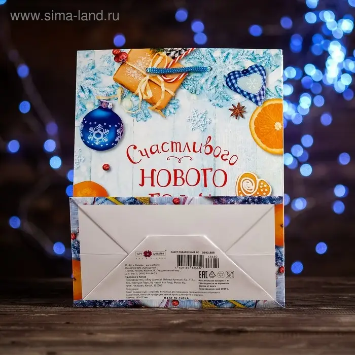 Пакет подарочный &laquo;Счастливого Нового Года&raquo;, 18&times;22.3&times;10 см