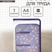 Папка для труда А4 Gummy, молния вокруг/откидная планка