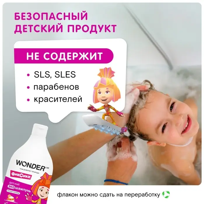 Детский экошампунь WONDER LAB хитрый пломбир, 540 мл Детский экошампунь WONDER LAB хитрый пломбир, 540 мл