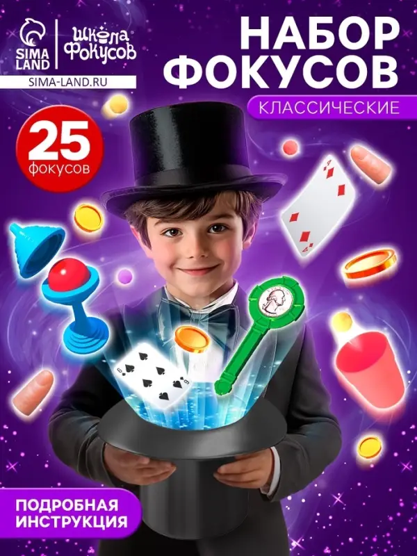 Фокусы &laquo;Крутые фокусы. Классические&raquo;, набор 25 фокусов