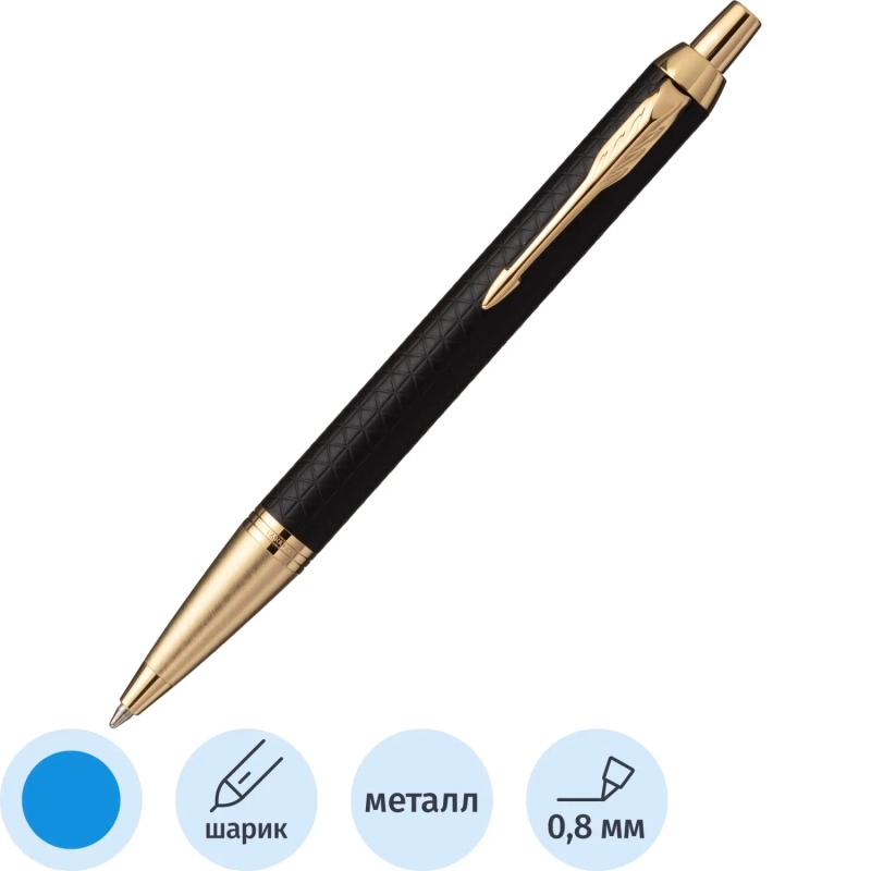 Ручка шариковая Parker IM Premium Black/Gold GT,синий,в подар.уп. 1931667