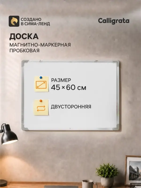 Доска двусторонняя, пробковая и магнитно-маркерная, 60&times;45 см