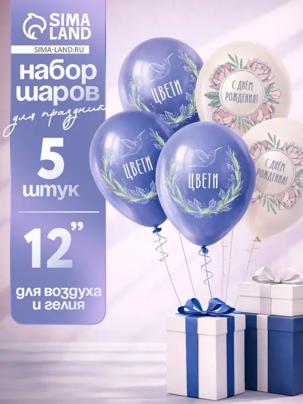 Воздушный шар латексный 12" &laquo;Цвети. Птица&raquo;, набор 5 шт.