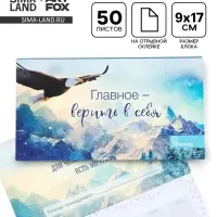 Планер с отрывными листами &laquo;Орел&raquo; 9.5&times;17.5 см, 50 л