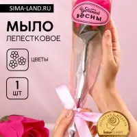 Мыло лепестковое &laquo;Чудесной весны&raquo;, 1 шт., аромат цветочный, Чистое счастье