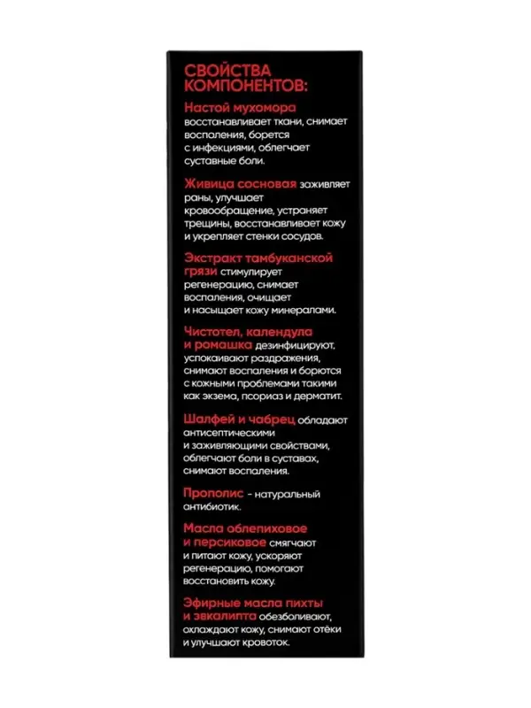 Крем-мазь мухомор с живицей &laquo;Кавказская АптЭко&raquo;, пластик, 40 мл