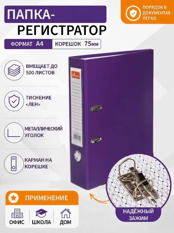 Папка-регистратор А4, 75 мм, Calligrata, ПВХ, тиснение &laquo;лен&raquo;, металлическая окантовка, карман на корешок, собранная, фиолетовая, микс