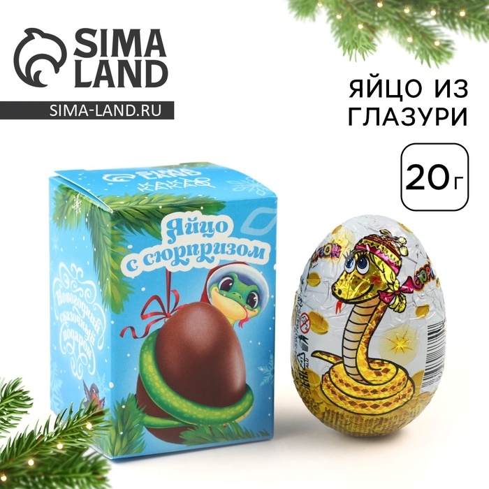 Шоколадное яйцо «Символ года», 20 г Шоколадное яйцо «Символ года», 20 г