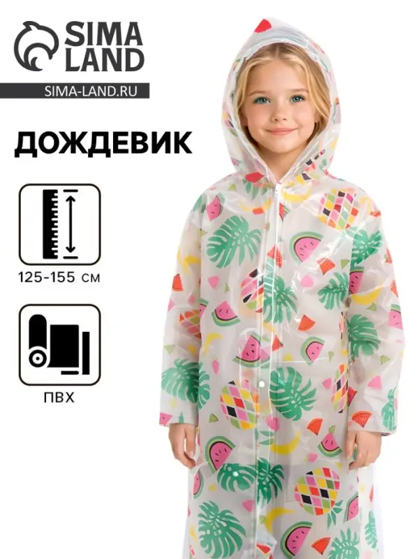 Дождевик детский &laquo;Тропики&raquo;, рост 125-155 см