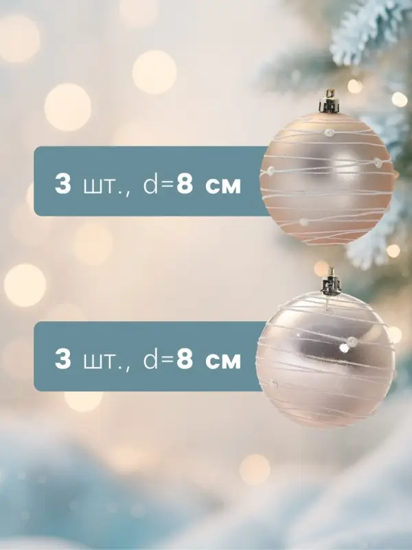 Ёлочные игрушки &laquo;Жемчужный орион&raquo;, шары новогодние, d=8 см, набор 6 шт., розовый/золотистый