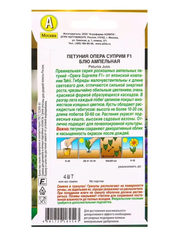 Семена цветов Петуния Опера суприм F1 блю ампельная (драже) С. Takii Seed , Ц/П,4 шт. Семена цветов Петуния Опера суприм F1 блю ампельная (драже) С. Takii Seed , Ц/П,4 шт.