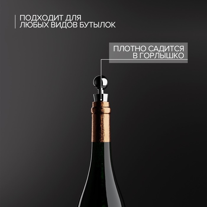 Пробка для бутылки Доляна «Шар», 9 см, цвет серебряный Пробка для бутылки Доляна «Шар», 9 см, цвет серебряный