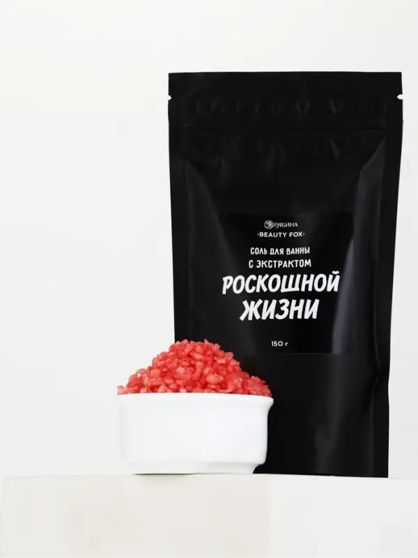 Соль для ванны &laquo;С экстрактом роскошной жизни&raquo;, 150 г, аромат вишни, BEAUTY FOX