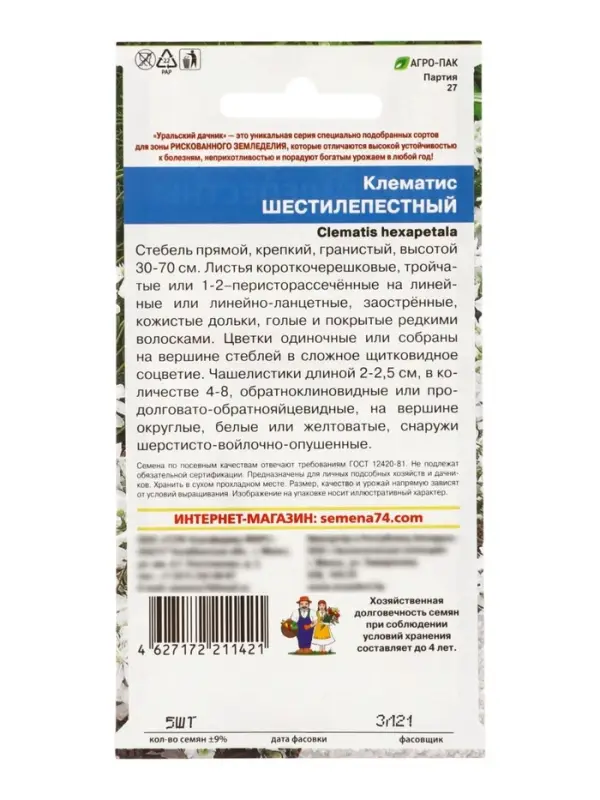 Семена Цветы Клематис Шестилепестный, 10 шт., &laquo;Уральский Дачник&raquo;