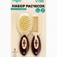 Расчёски для волос детские, массажная щётка, гребень, набор 2 шт. бежевый/коричневый, Mum&Baby