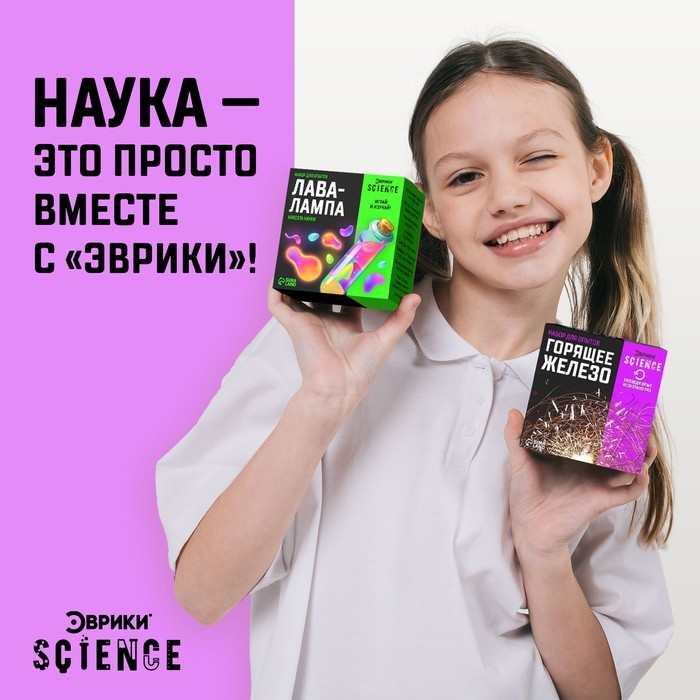 Набор для опытов «Горящее железо» Набор для опытов «Горящее железо»