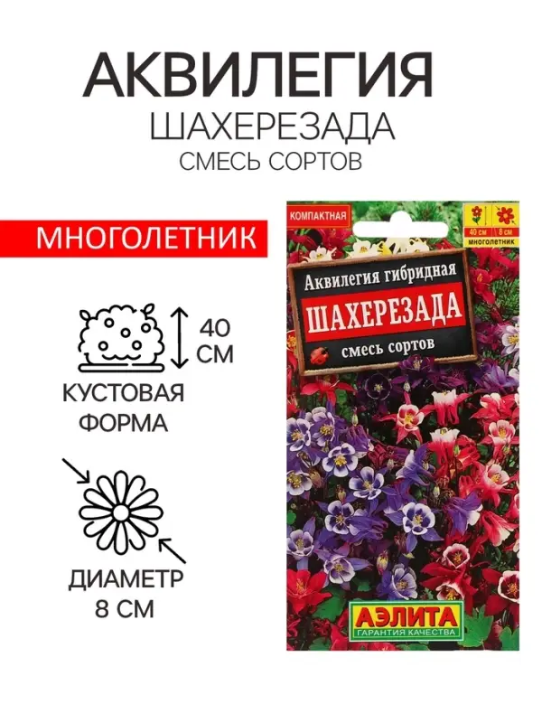 Семена цветов Аквилегия  Семена цветов Аквилегия "Шахерезада", 0,1 г