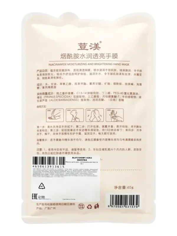 Маска-лапки для рук, питательная, омолаживающая