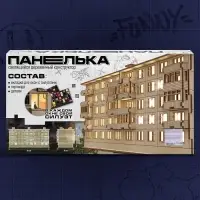 Деревянный конструктор &laquo;Панелька&raquo;, 96 деталей, размер 12.5&times;26&times;11 см