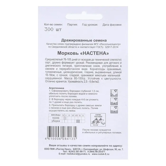 Семена Морковь  "НАСТЕНА", драже, 300 шт