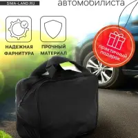 Сумка для автомобилиста 29&times;21&times;13 см, черная
