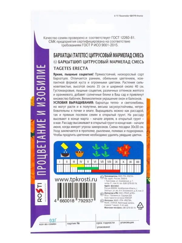 Семена цветов Бархатцы "Цитрусовый мармелад" смесь, прямостоячие, низкорослые, О, 0,3 г